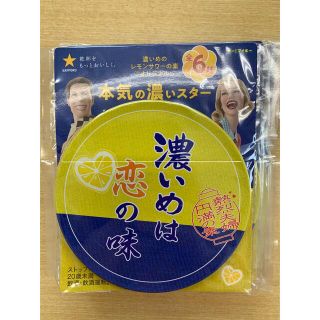 新品未使用　濃いめのレモンサワー　マグネットコースター　『濃いめは恋の味』(ノベルティグッズ)