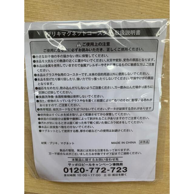 新品未使用　男梅サワー　マグネットコースター　① エンタメ/ホビーのコレクション(ノベルティグッズ)の商品写真