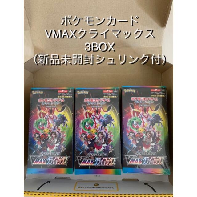 ポケモンカード VMAXクライマックス 3箱（新品未開封シュリンク付）