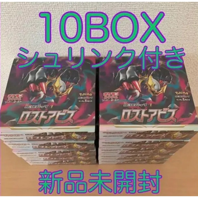 未開封　新品　シュリンク付き　ロストアビス　10 box ポケモンカード