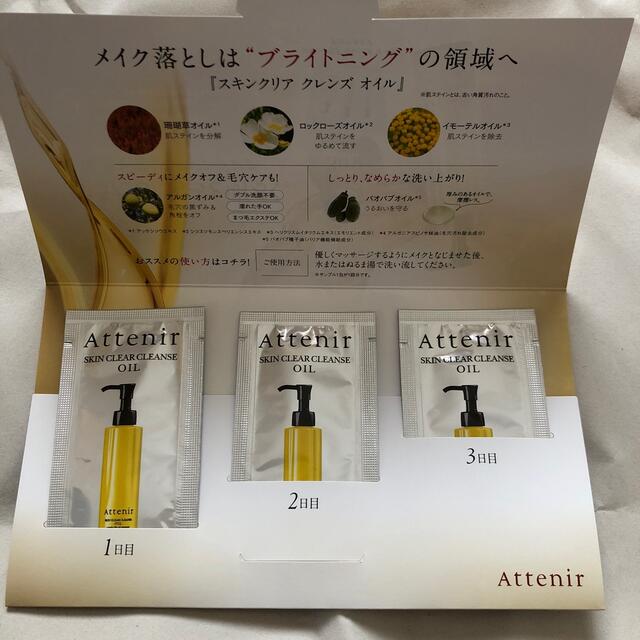 Attenir(アテニア)のアテニア　ドレススノー　トライアルセット コスメ/美容のキット/セット(サンプル/トライアルキット)の商品写真