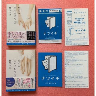 《集英社文庫　この夏の新刊》　綿矢りさ　生のみ生のままで　（上下）(文学/小説)