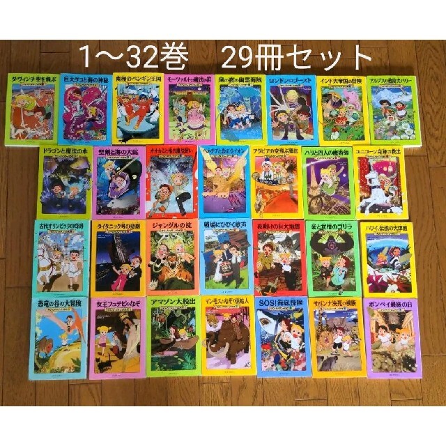 マジック・ツリーハウス 1～32 29冊セット　マジックツリーハウス　まとめ売り