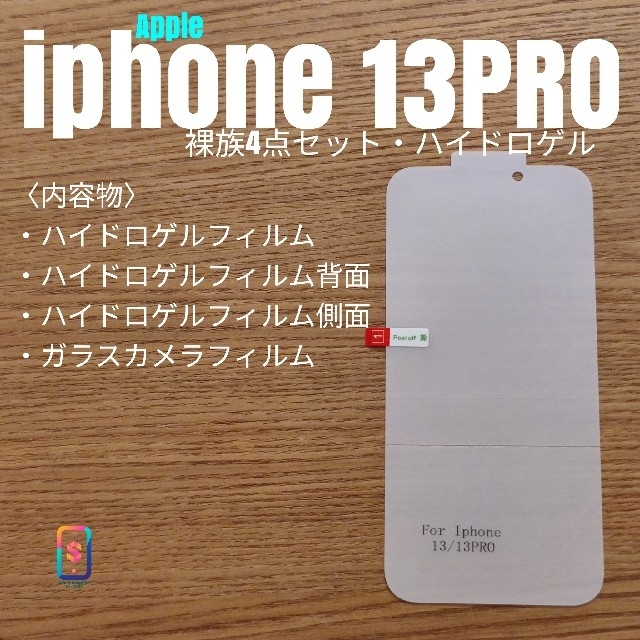 Iphone Iphone 13pro 裸族4点セット ハイドロゲル あの通販 By Dk S Shop アイフォーンならラクマ