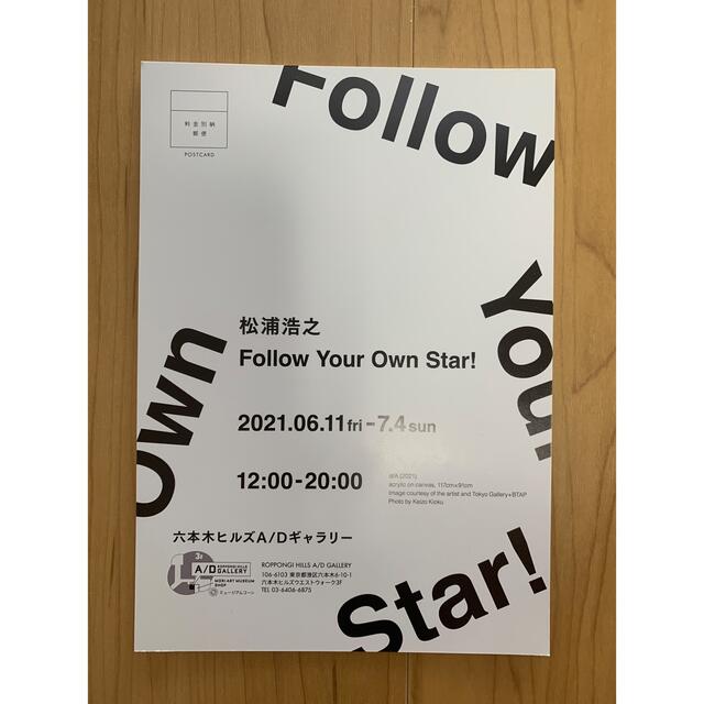 松浦浩之 Follow Your Own Star! 個展フライヤー  エンタメ/ホビーのコレクション(その他)の商品写真