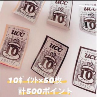 ユーシーシー(UCC)のuccコーヒークーポン(その他)