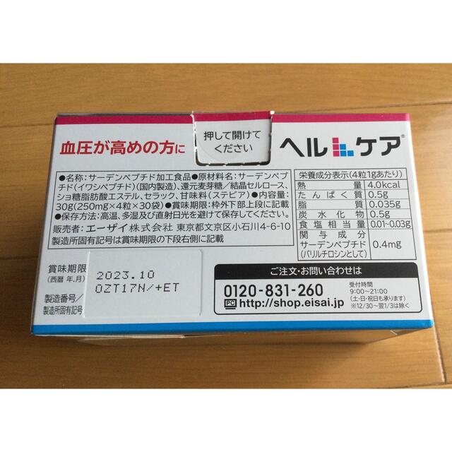 Eisai(エーザイ)のエーザイ　ヘルケア【27袋／1箱】 食品/飲料/酒の健康食品(その他)の商品写真