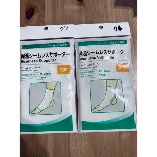 アルケア(ALCARE)のアルケア　シームレスサポーター　足首(トレーニング用品)