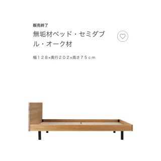 ムジルシリョウヒン(MUJI (無印良品))の無印　無垢材　セミダブル(セミダブルベッド)