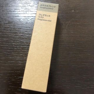 ムジルシリョウヒン(MUJI (無印良品))の無印良品　おやすみブレンド(アロマスプレー)