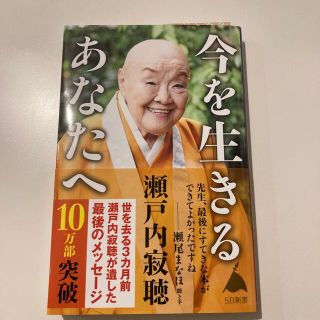 今を生きるあなたへ(その他)