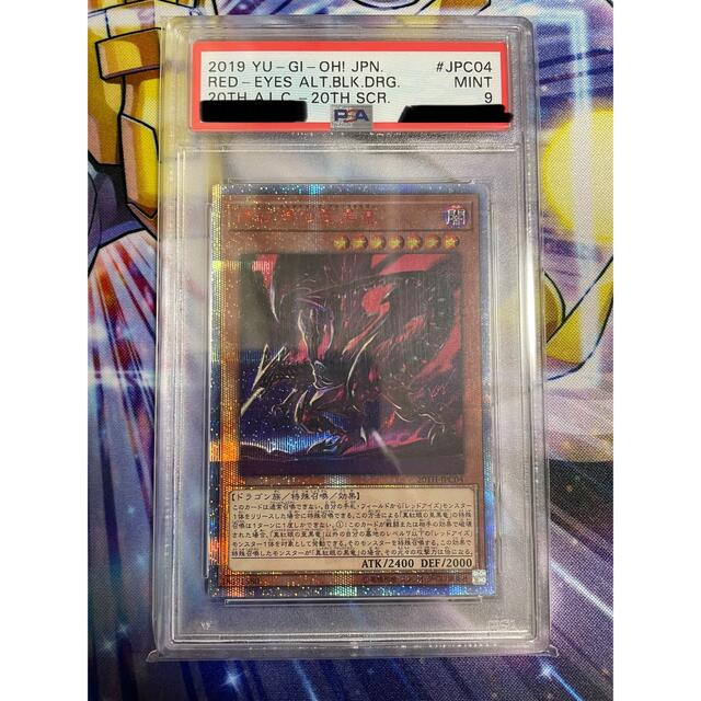 遊戯王 真紅眼の亜黒竜　20th  psa9