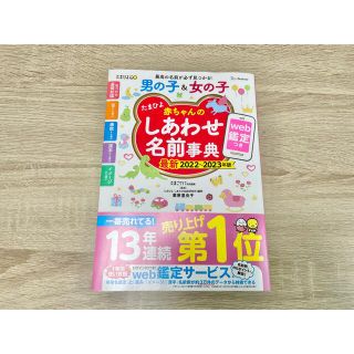 【みゃこ様専用】しあわせ名前事典  【web鑑定付き】2022〜2023年度版(結婚/出産/子育て)