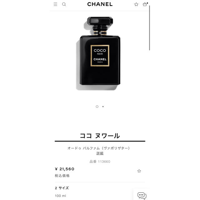 CHANEL - 美品❣️Chanel シャネル ココ ヌワール オードゥパルファム