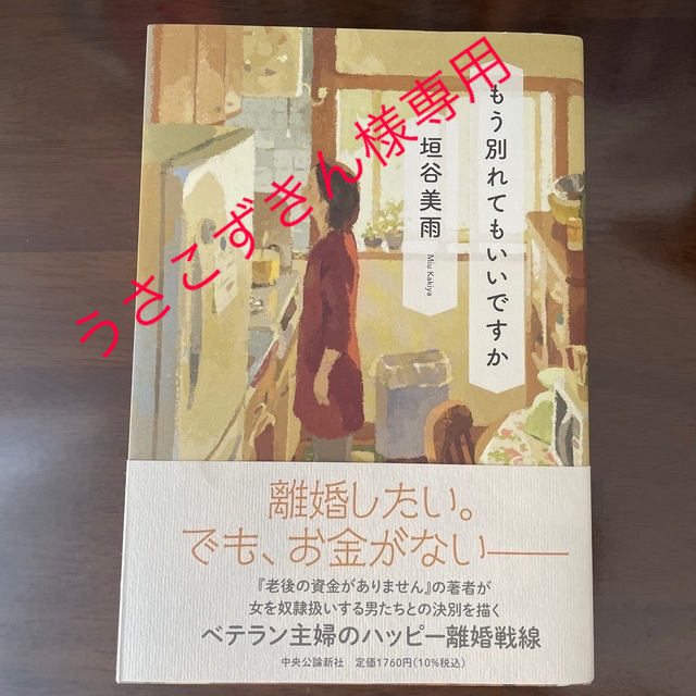 もう別れてもいいですか　 エンタメ/ホビーの本(文学/小説)の商品写真