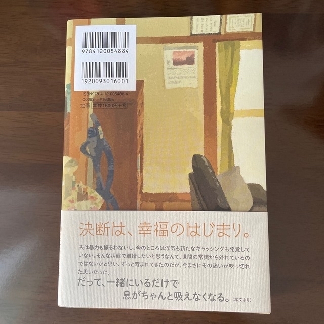 もう別れてもいいですか　 エンタメ/ホビーの本(文学/小説)の商品写真