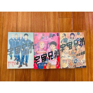 コウダンシャ(講談社)の【39巻〜41巻】宇宙兄弟(青年漫画)