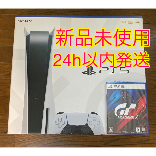 PlayStation - PS5 PlayStation5 本体＋GT7 グランツーリスモ7 新品未使用