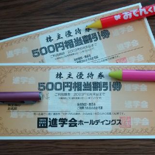 進学会　株主優待券　6,000円分(その他)