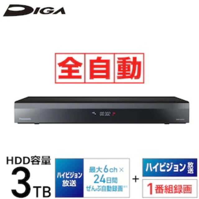 【新品】Panasonic 全自動 DIGA DMR-2X302 ディーガ