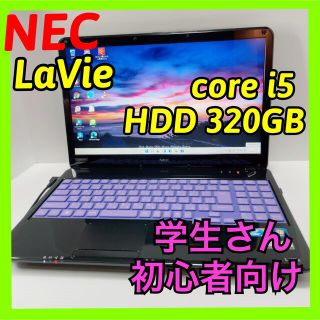 エヌイーシー(NEC)のせール❣️すぐ使えるノートパソコン❣️NEC黒ブラックパープルキーボード初心者◎(ノートPC)