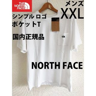 ザノースフェイス(THE NORTH FACE)のXXL新品国内正規品ノースフェイス シンプル ロゴ ポケットTシャツ 白ホワイト(Tシャツ/カットソー(半袖/袖なし))