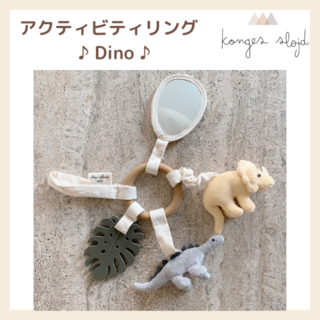 大人気 Konges Slojd アクティビティ リング ラトル Dino 知育(がらがら/ラトル)