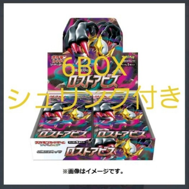 ポケモンカードゲーム ロストアビス box シュリンク付き　6box