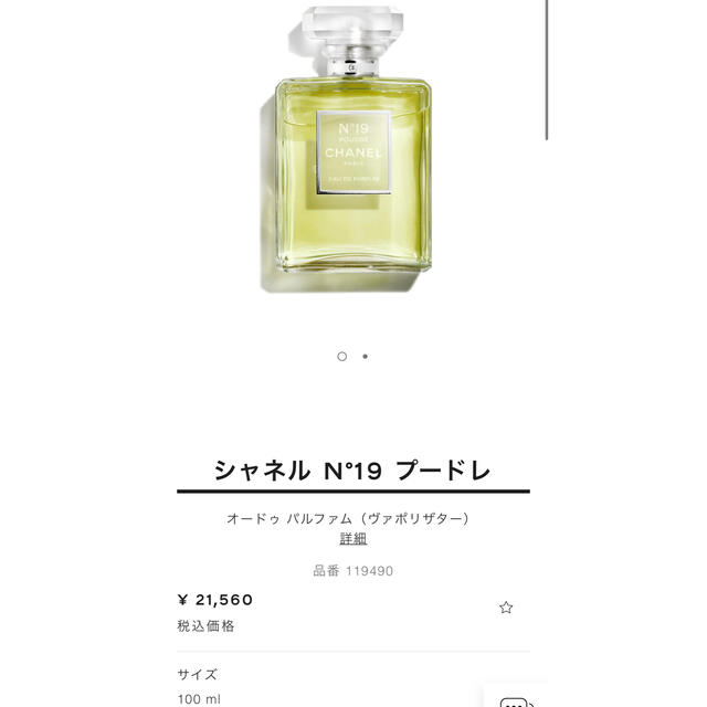 美品❣️シャネルCHANEL N°19プードレ　オードゥパルハァム 香水