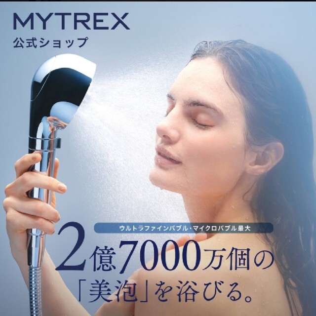 その他 新品マイトレックス シャワーヘッド MYTREX HIHO ヒホウ ...