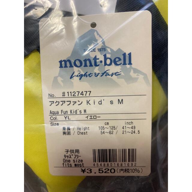 mont bell(モンベル)の★専用★モンベル  mont-bell アクアファン　キッズMサイズ キッズ/ベビー/マタニティのキッズ/ベビー/マタニティ その他(その他)の商品写真