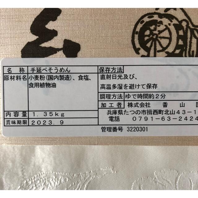 揖保乃糸 手延べそうめん ひね 特級品　1.35kg 食品/飲料/酒の食品(麺類)の商品写真