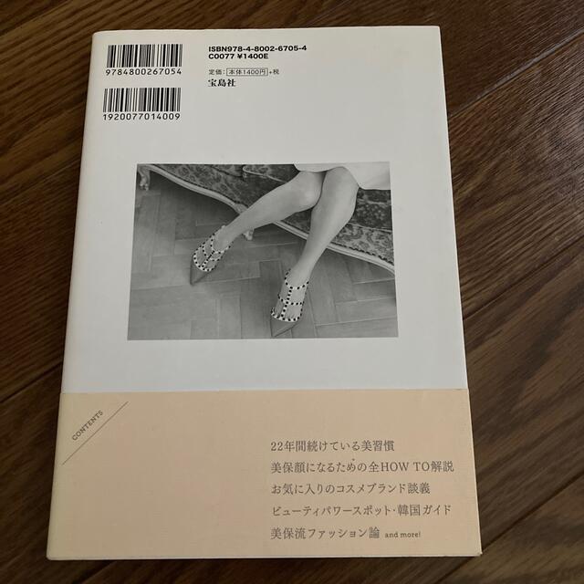 石井美保のＳｅｃｒｅｔ　Ｂｅａｕｔｙ エンタメ/ホビーの本(ファッション/美容)の商品写真