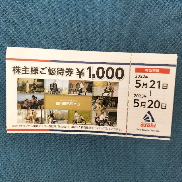 あさひ 株主優待 12000円分