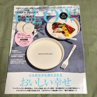 GLOWグロー8月号　付録無し(住まい/暮らし/子育て)