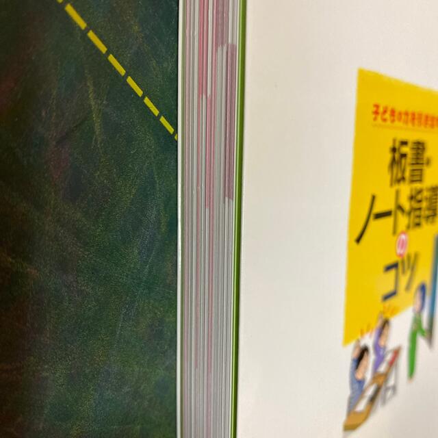 板書・ノ－ト指導のコツ 子どもの力を引き出す　初版 エンタメ/ホビーの本(人文/社会)の商品写真