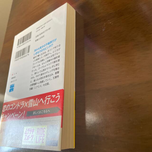 恋のゴンドラ エンタメ/ホビーの本(その他)の商品写真