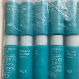 ハーバー(HABA)のRMローション15ml×10 150ml ハーバー　リバイタライズモイスチャー(化粧水/ローション)