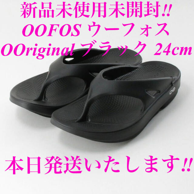 OOFOS＞OOriginal 24cm ブラック www.sudouestprimeurs.fr