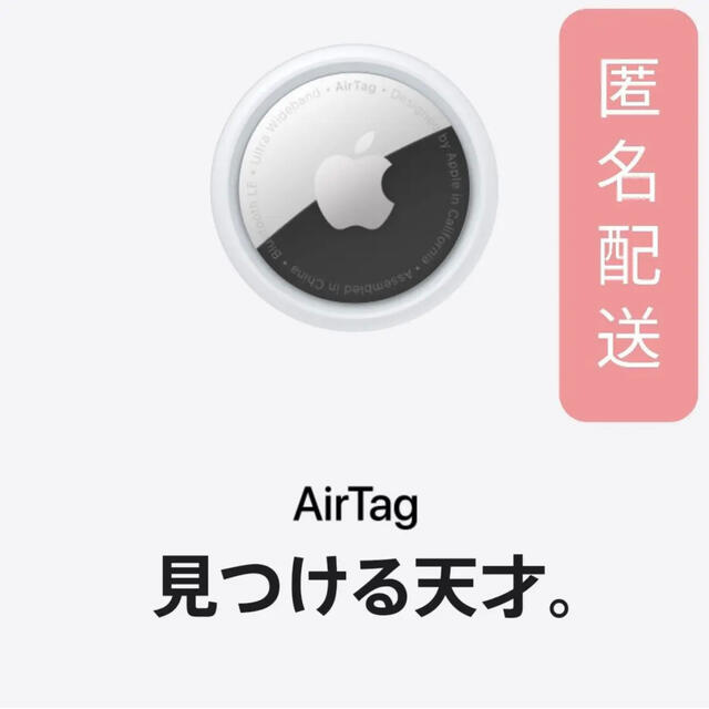 Apple(アップル)の【新品未開封】Apple アップル Airtag エアタグ 本体 1個 スマホ/家電/カメラのスマホアクセサリー(その他)の商品写真