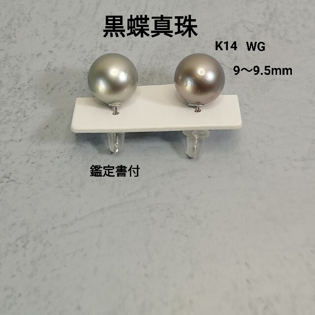 新品】鑑定書付 K14 WG 黒蝶真珠 オーシャンブルー 9~9.5mm 好評 67.0