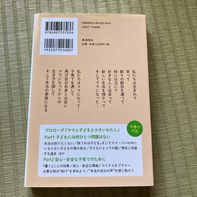 ママ、怒らないで。 エンタメ/ホビーの雑誌(結婚/出産/子育て)の商品写真