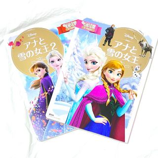 コウダンシャ(講談社)のディズニーゴールド絵本 アナと雪の女王 2冊セット(絵本/児童書)