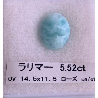 天然ラリマー　ローズカットルース　新品(その他)