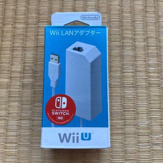 ウィーユー(Wii U)のWii LANアダプター (WiiU、Nintendo Switch にも対応)(家庭用ゲーム機本体)