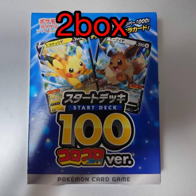 激安な価格 コロコロスタートデッキ100 ×3個　コロコロピカチュウVMAX ×3枚 ポケモンカードゲーム