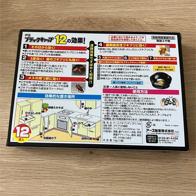 アース　ブラックキャップ その他のその他(その他)の商品写真