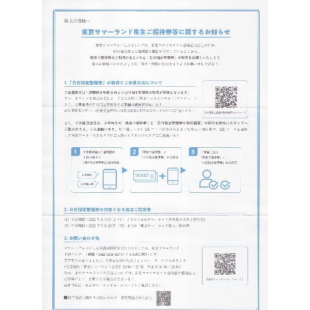 東京サマーランド 株主ご招待券 フリーパスチケット ６枚 無力化するアンチチート チケット