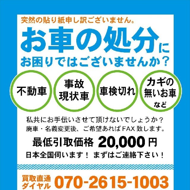 車検切れお車買取引き上げ