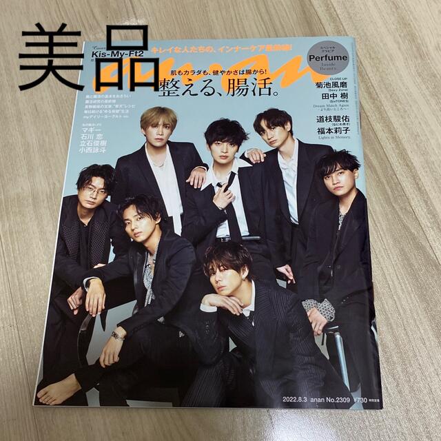 Kis-My-Ft2(キスマイフットツー)のanan (アンアン) 2022年 8/3号　Kis-My-Ft2 キスマイ エンタメ/ホビーの雑誌(その他)の商品写真